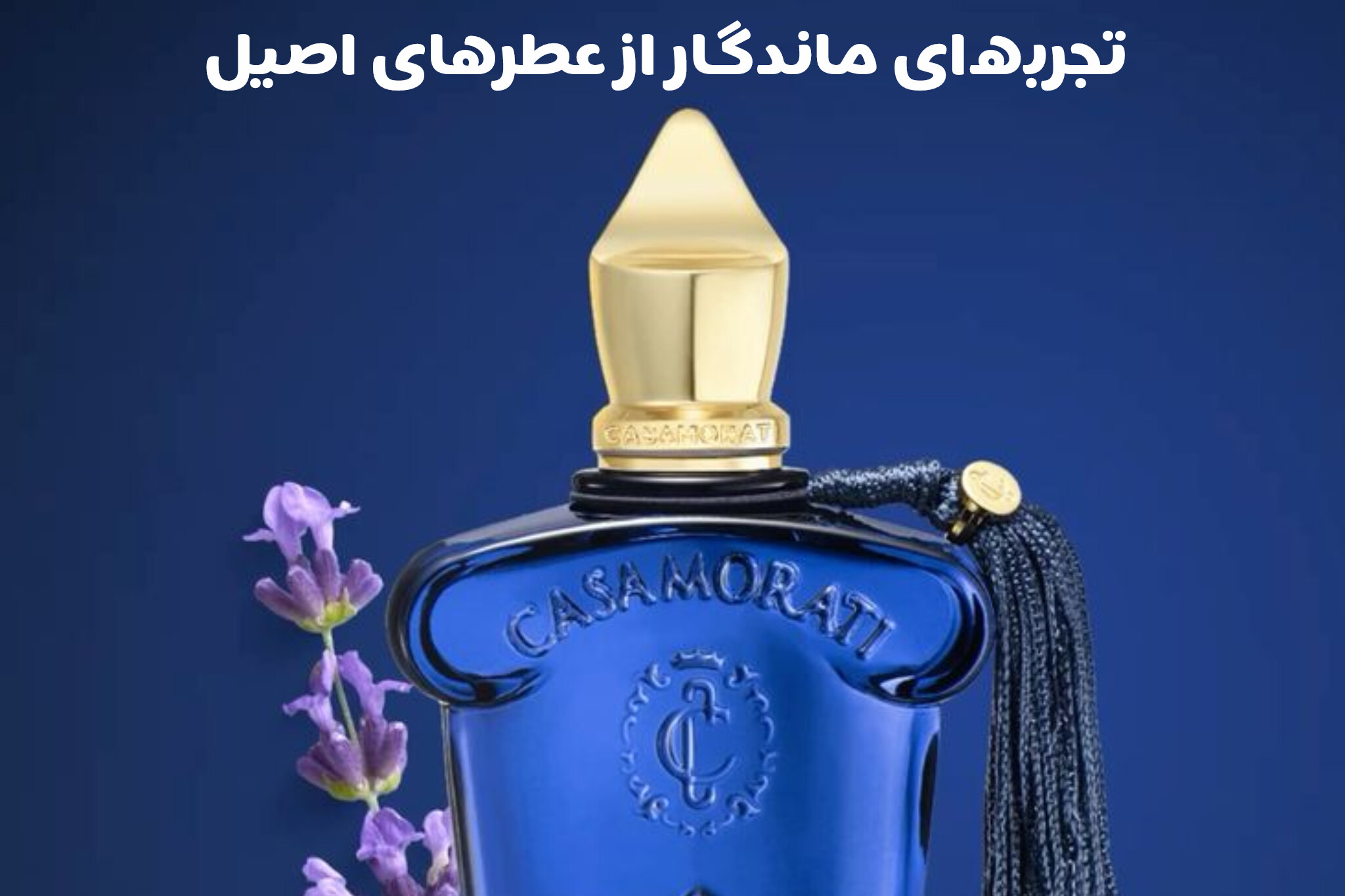 با من خوش بو ترین باش