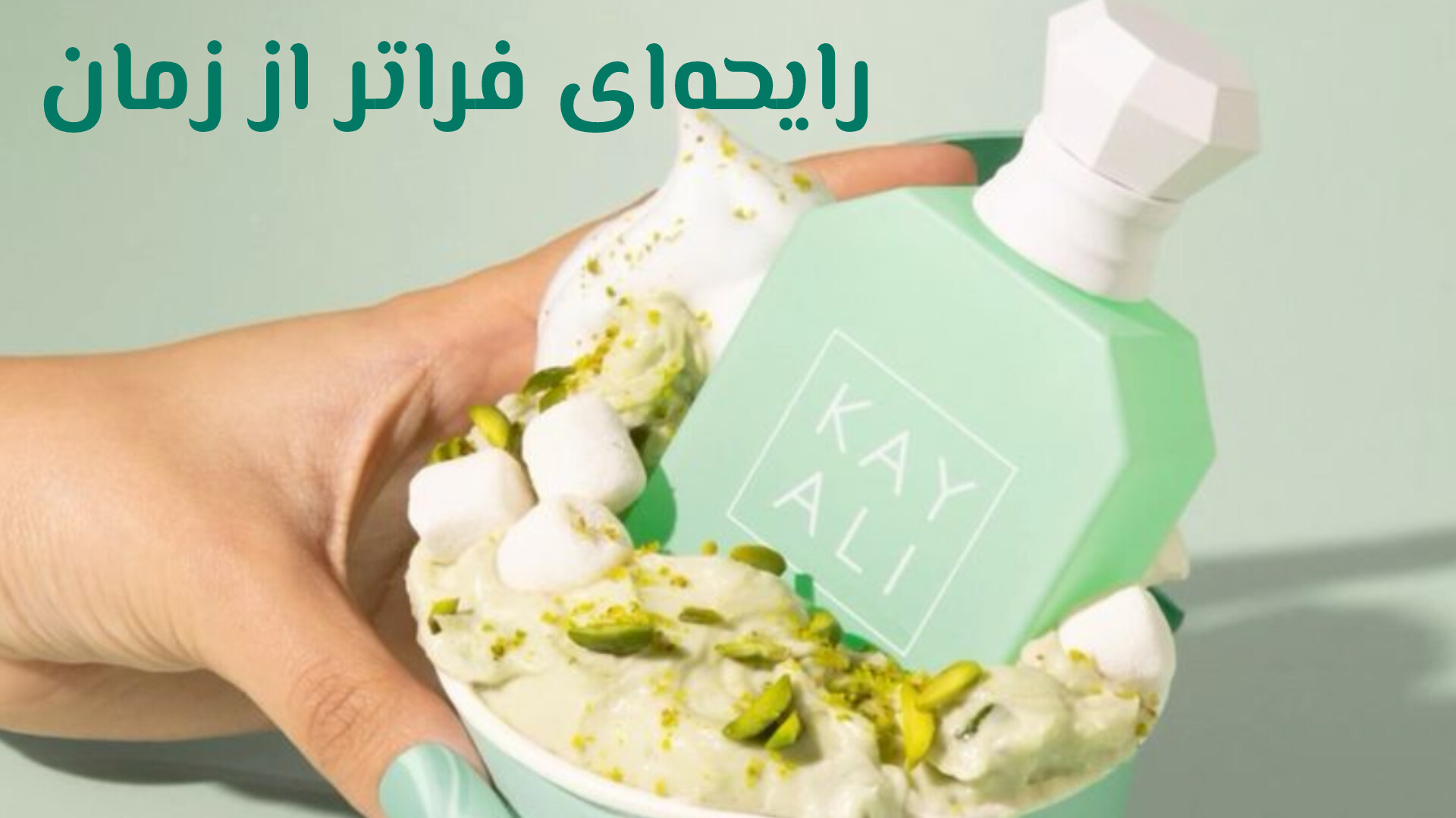 انتخابی عالی برای عزیزانت